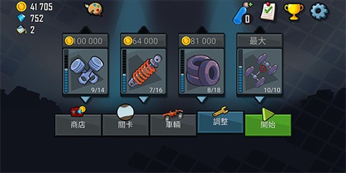 登山赛车安卓版