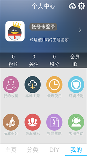 qq主题管家
