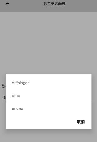 OpenUtau Mobile官方版 OpenUtau Mobile官方版