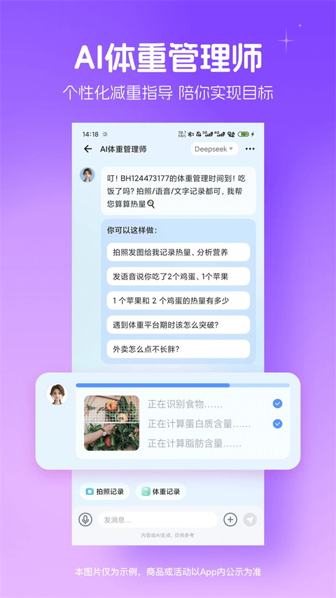 薄荷健身app