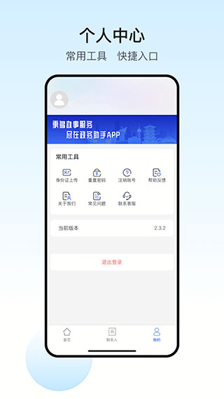 政务助手app