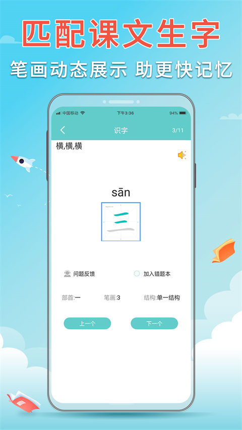语文听写大师app