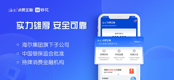 海尔消费金融苹果版