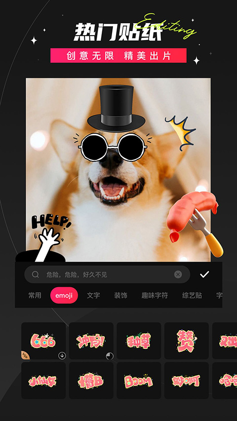 爱剪辑app