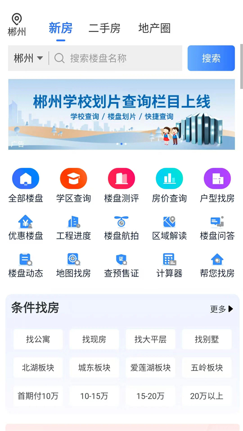 郴房网二手房出租app