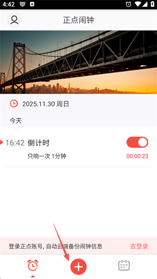 正点闹钟语音包