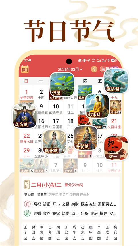 老黄历万年历黄道吉日手机版