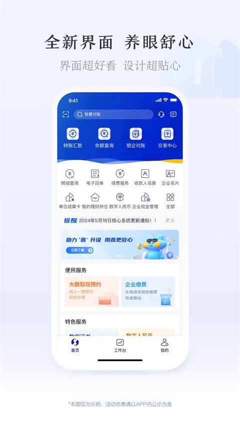 上海农商银行企业版app
