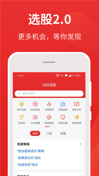 i问财选股App最新版