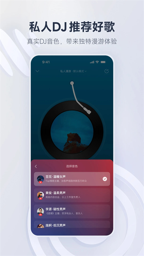 网易云音乐安卓版