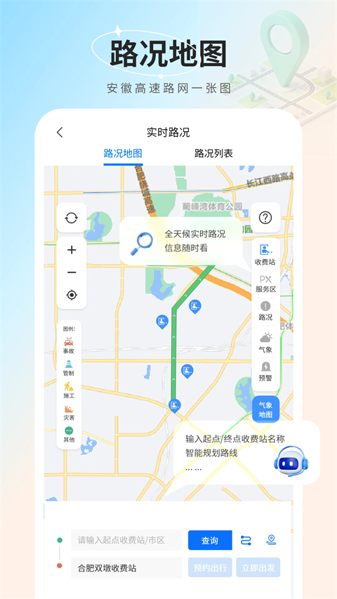安徽ETC手机版app