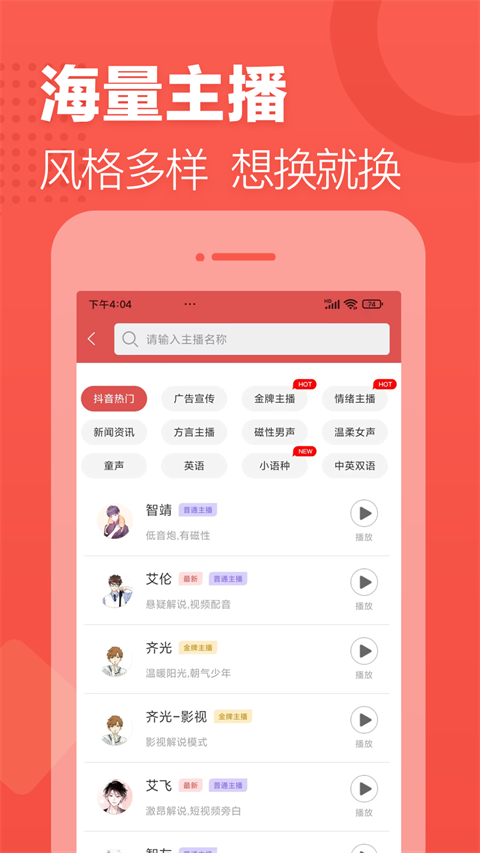 朗读女配音app