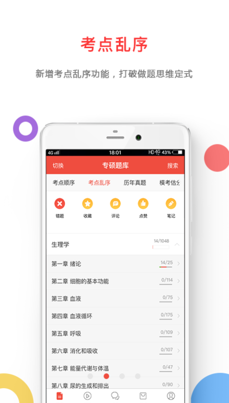 医考帮app官方版