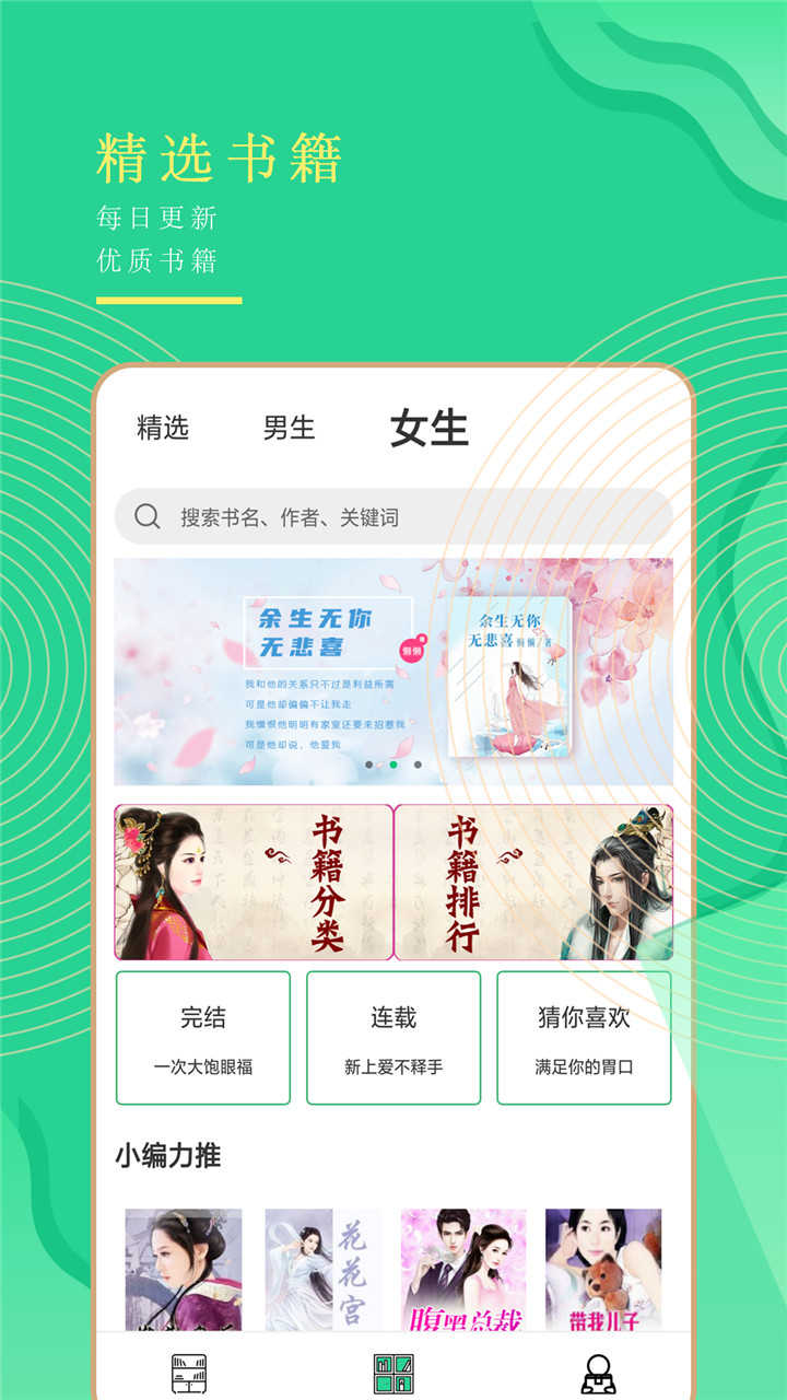 全本小书亭阅读神器 app软件