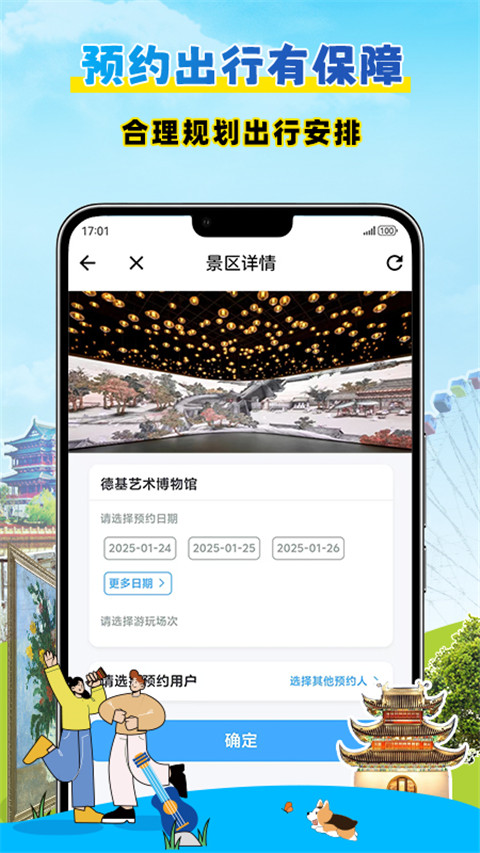 水韵旅游app