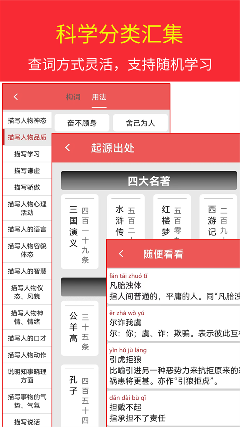 汉语成语词典手机版