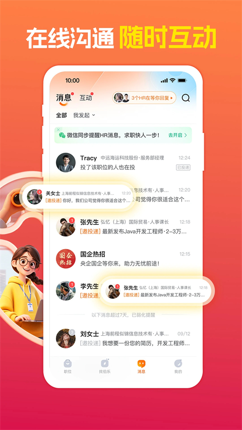 前程无忧企业版app
