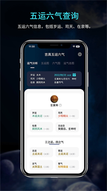 吉真五运六气