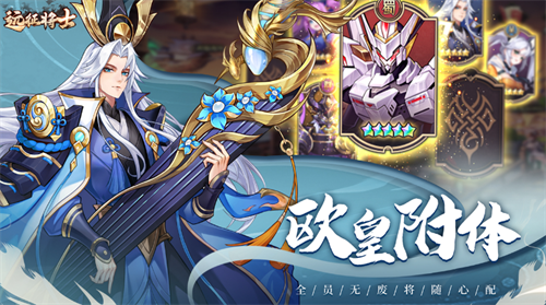 远征将士