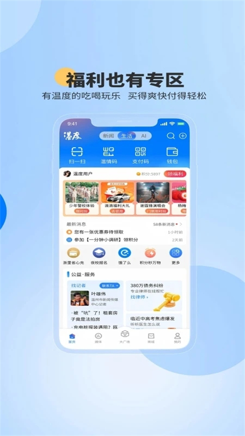 温度新闻App