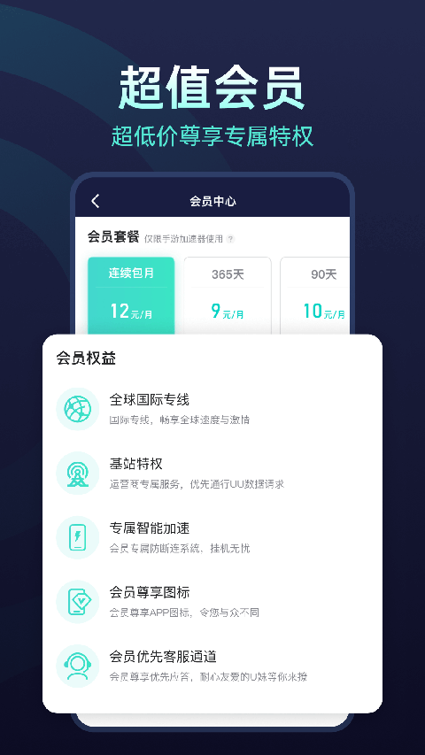 UU加速器手机版