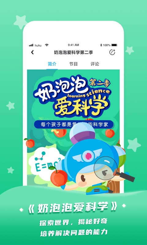呼呼收音机App