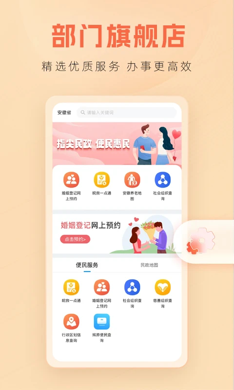 皖事通ios版