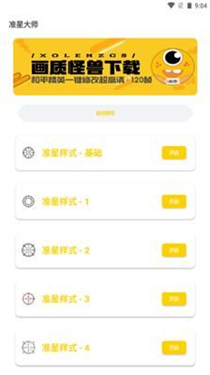小雷画质怪兽120帧安卓版