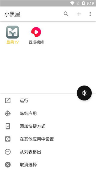 小黑屋App官方版