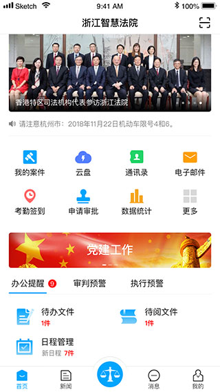 浙江智慧法院官方版