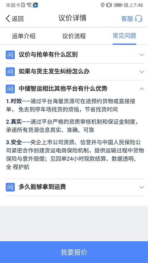 中储智运司机版