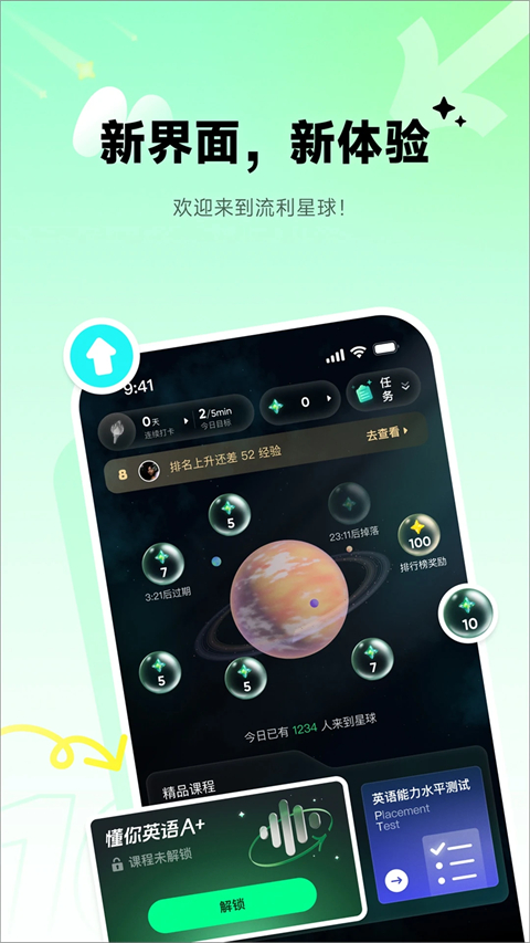 英语流利说最新版