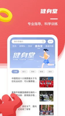 中国田径app安卓版