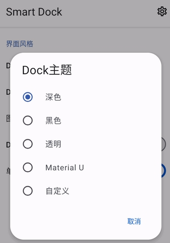 Smart Dock桌面启动器手机版