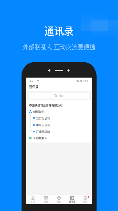 维小保物业