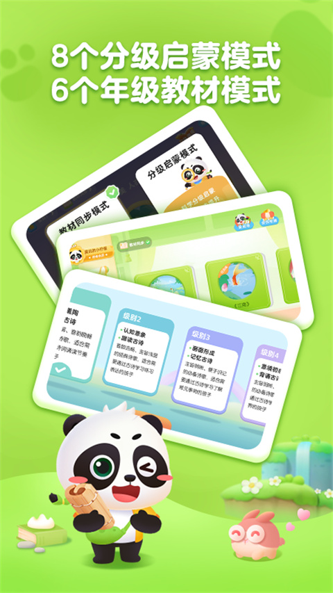 毛豆爱古诗app