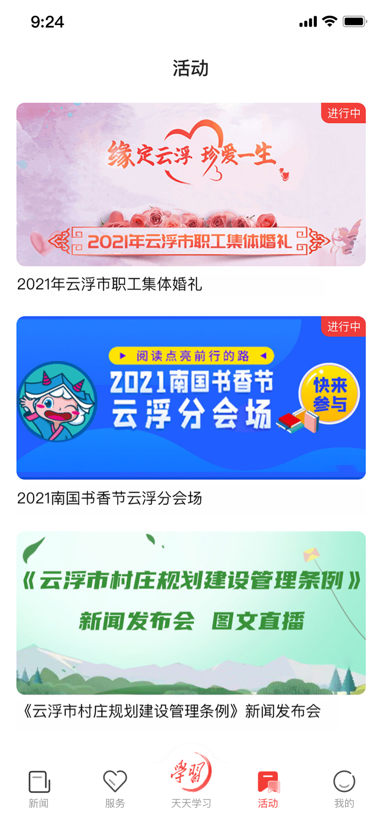 云浮通app官方版