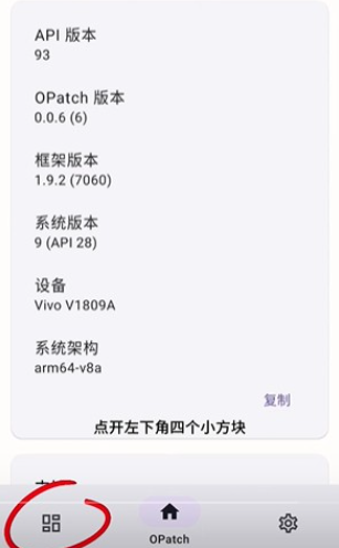 OPatch框架微x模块app