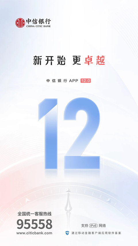 中信银行手机银行app
