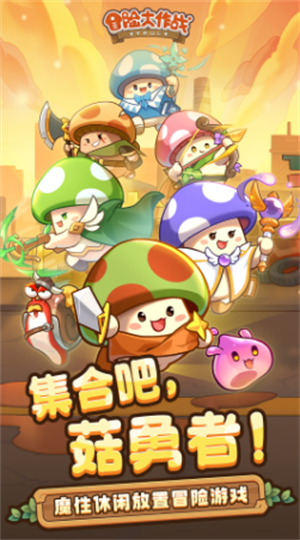 冒险大作战4399