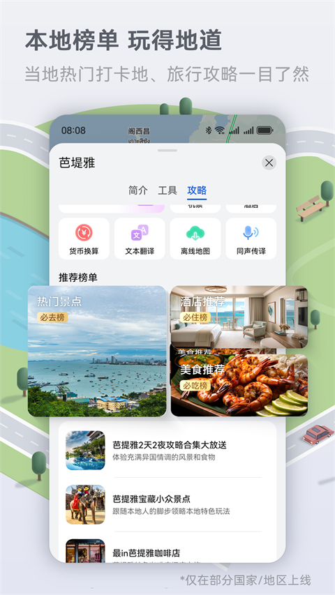 Petal地图App