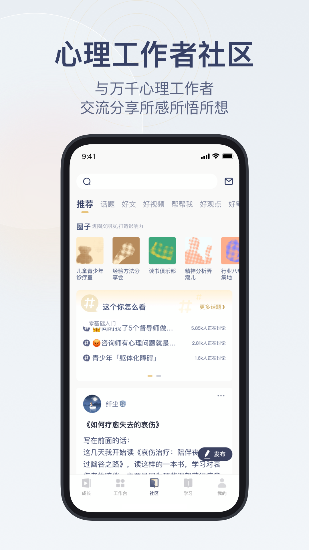咨询师之家app官方版