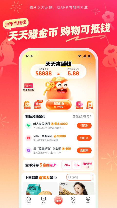 抖音商城App