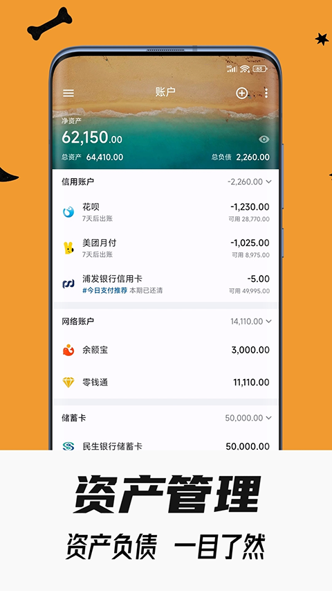 小星记账app