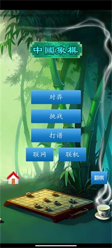 单机象棋