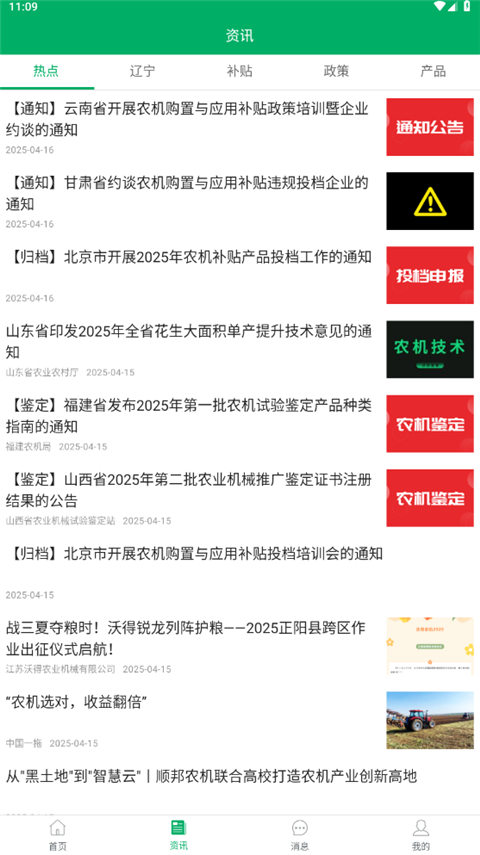辽宁农机补贴App