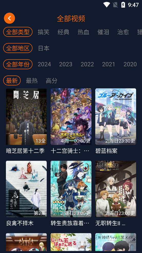 樱花动漫app最新版本(囧次元)