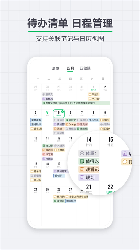 印象笔记App