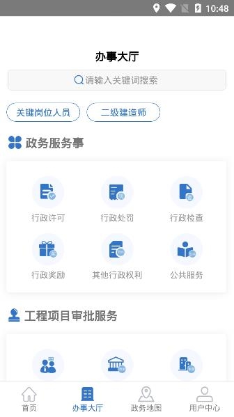 湘建云app安卓版 湘建云app安卓版