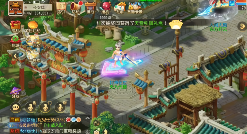 梦幻西游手游网易正版